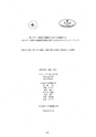 004平成21年度「学校法人日本赤十字学園赤十字と看護・介護に関する研究助成」研究報告書